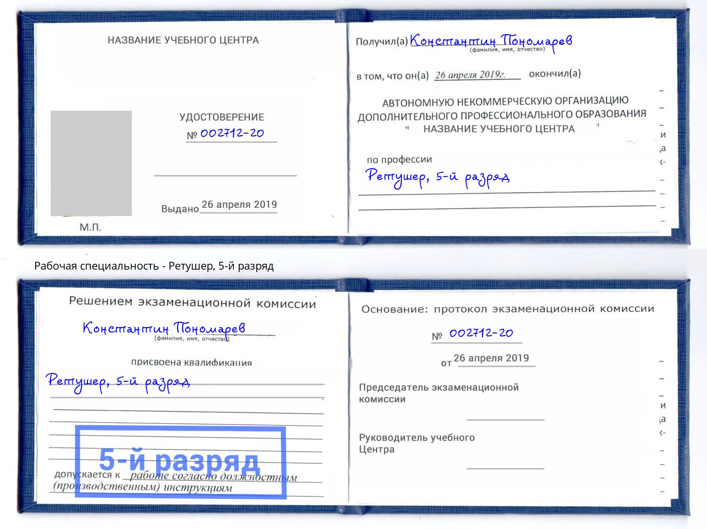 корочка 5-й разряд Ретушер Белгород