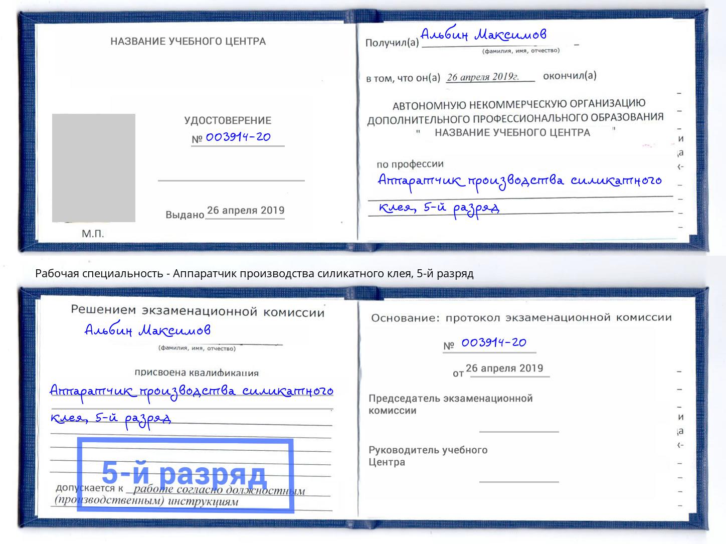 корочка 5-й разряд Аппаратчик производства силикатного клея Белгород