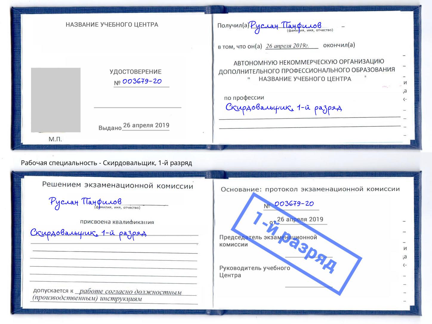 корочка 1-й разряд Скирдовальщик Белгород
