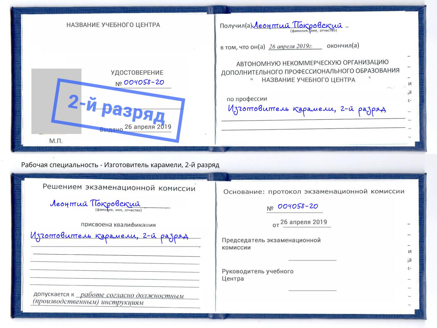 корочка 2-й разряд Изготовитель карамели Белгород