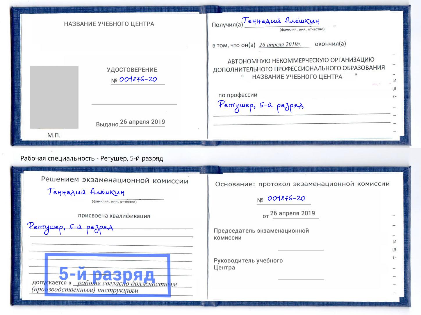 корочка 5-й разряд Ретушер Белгород