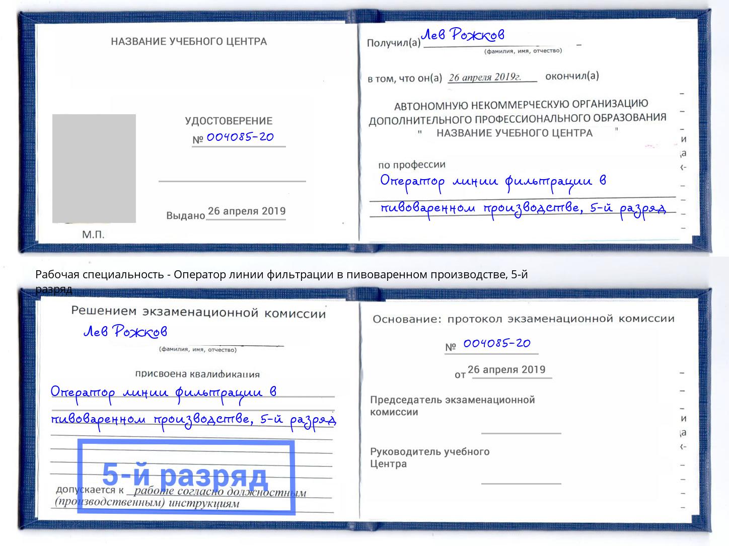 корочка 5-й разряд Оператор линии фильтрации в пивоваренном производстве Белгород