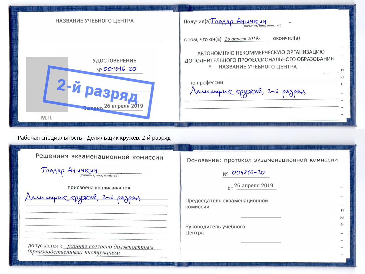 корочка 2-й разряд Делильщик кружев Белгород