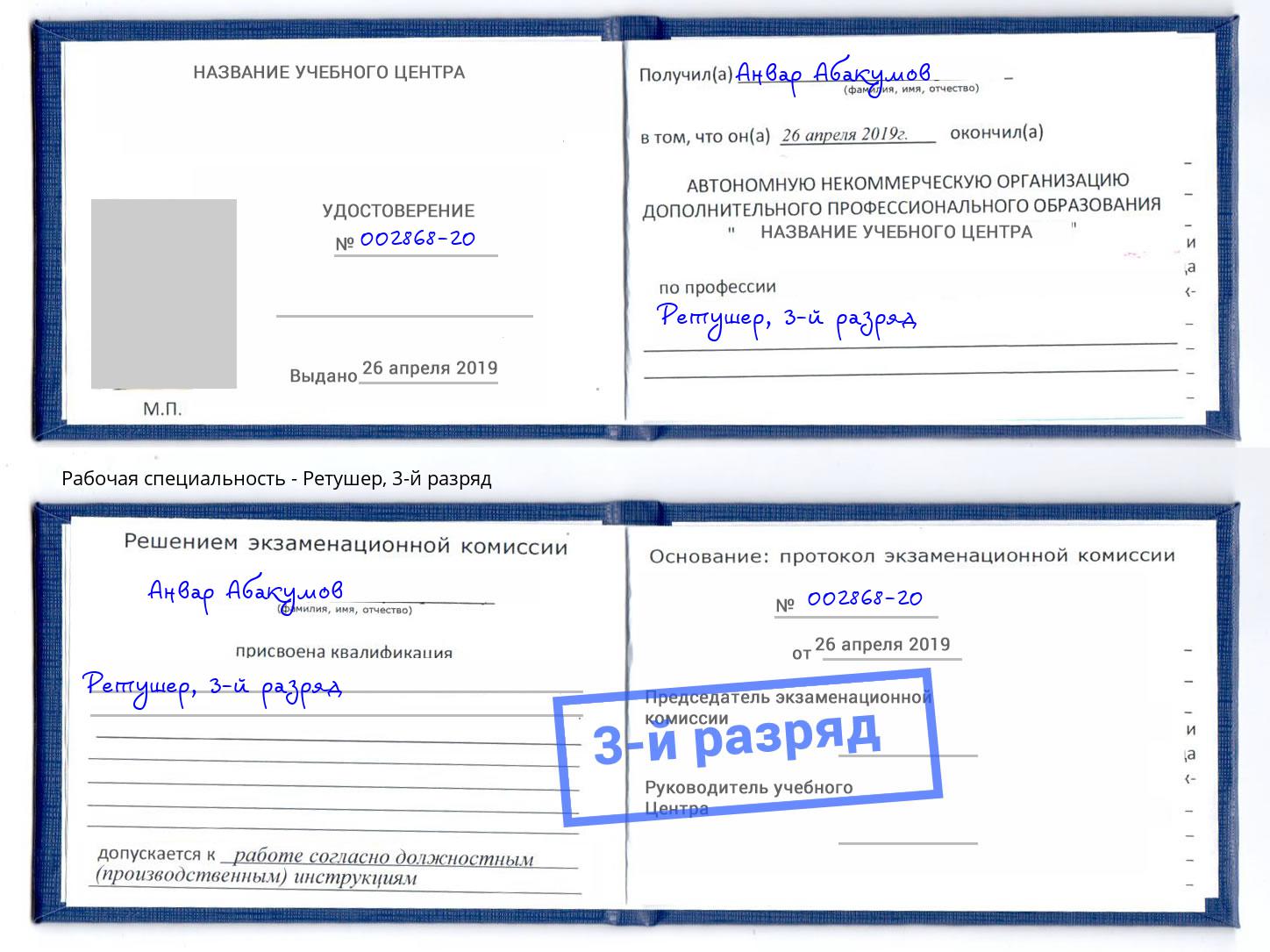 корочка 3-й разряд Ретушер Белгород