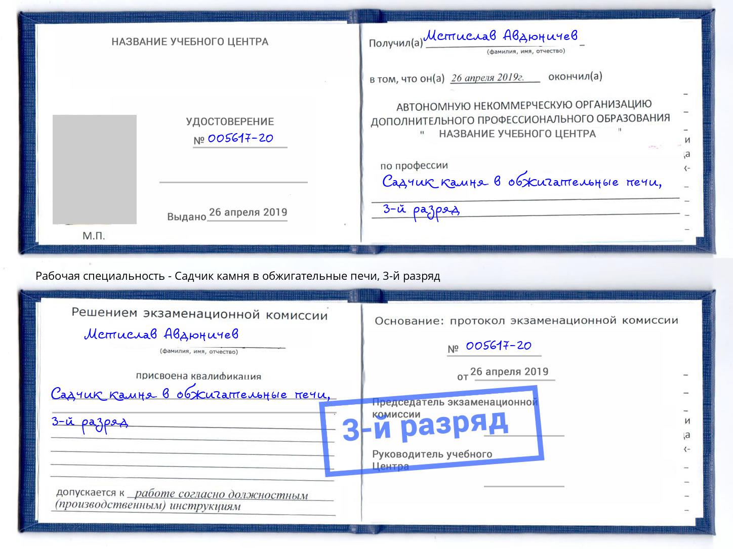 корочка 3-й разряд Садчик камня в обжигательные печи Белгород