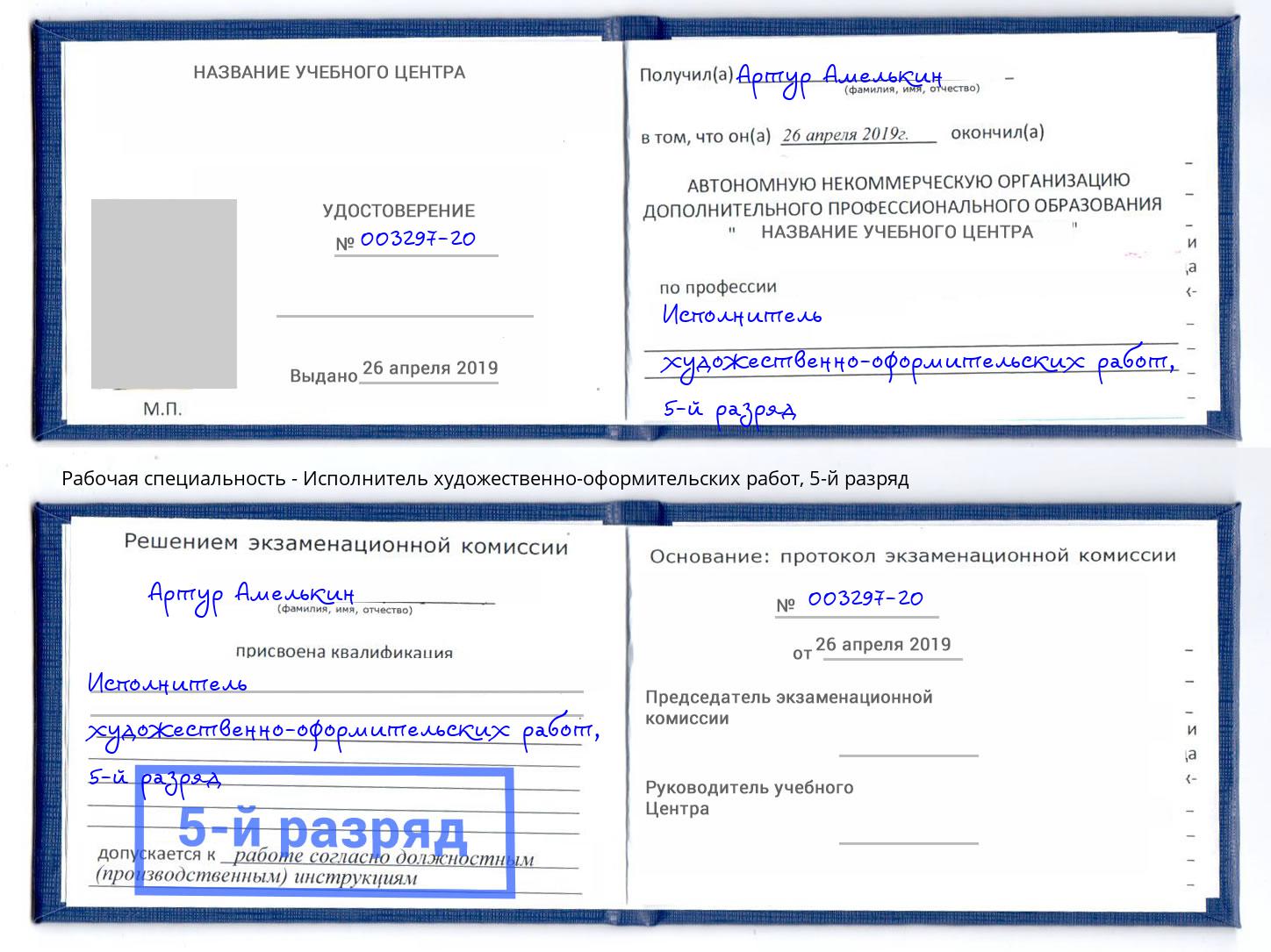 корочка 5-й разряд Исполнитель художественно-оформительских работ Белгород