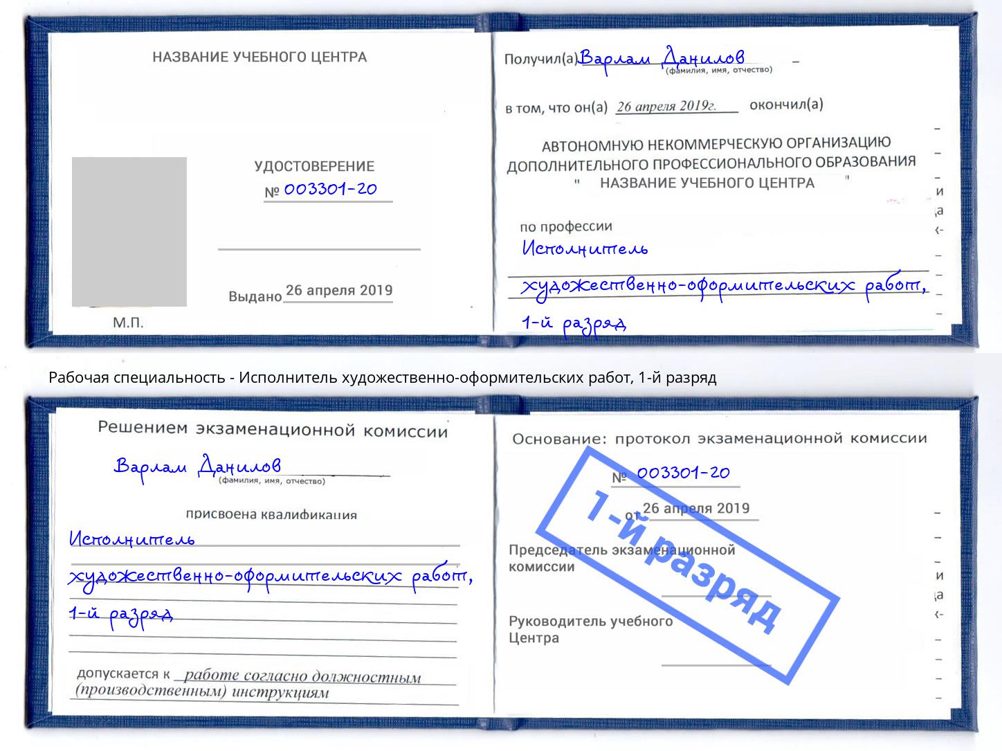 корочка 1-й разряд Исполнитель художественно-оформительских работ Белгород