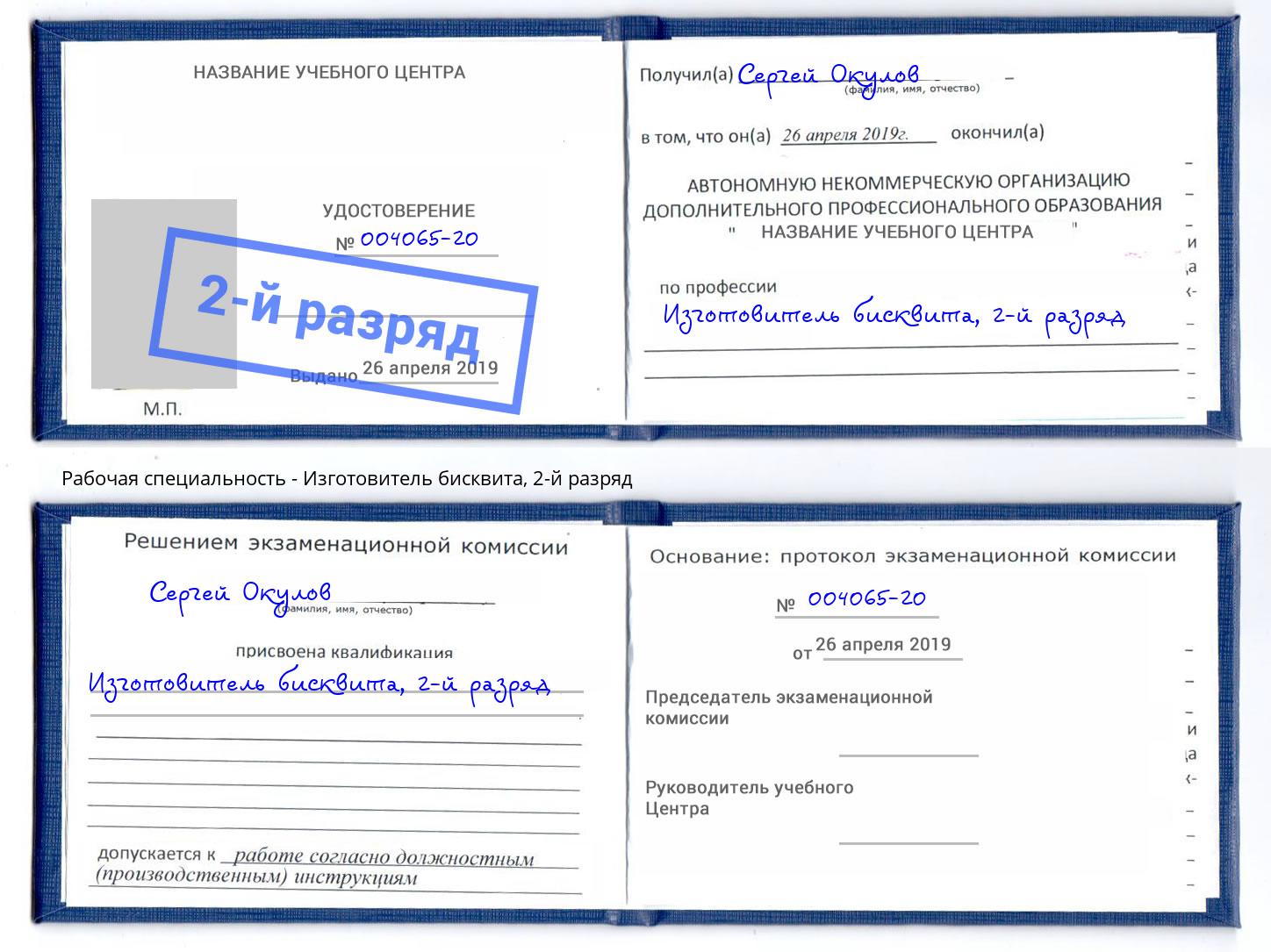 корочка 2-й разряд Изготовитель бисквита Белгород
