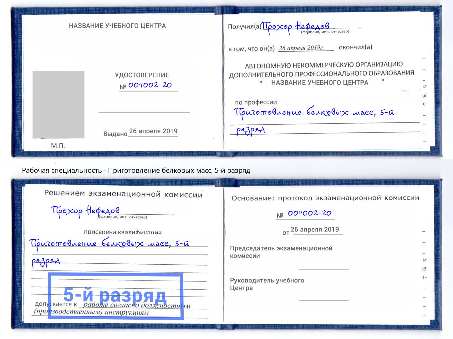 корочка 5-й разряд Приготовление белковых масс Белгород