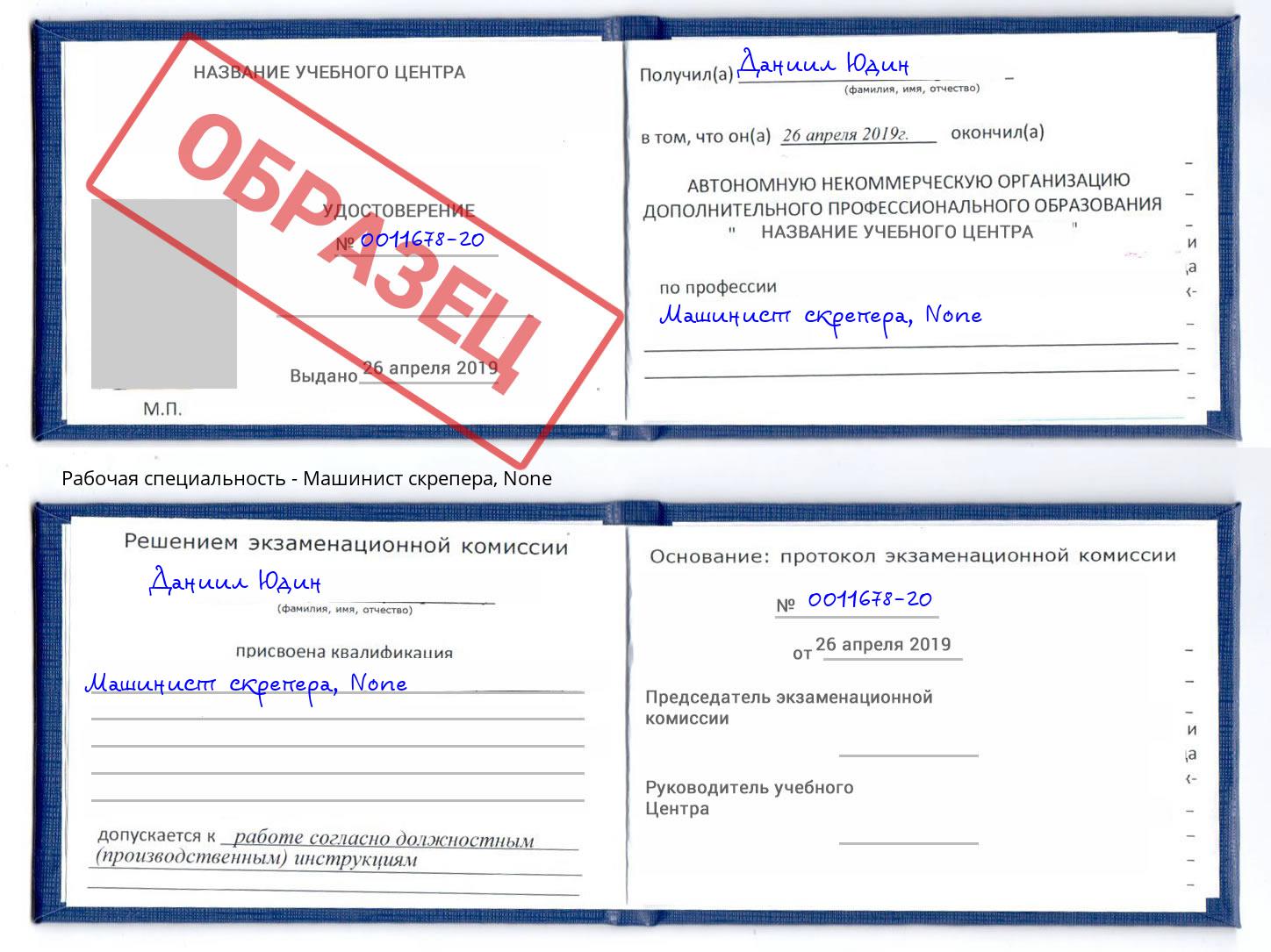 корочка None Машинист скрепера Белгород