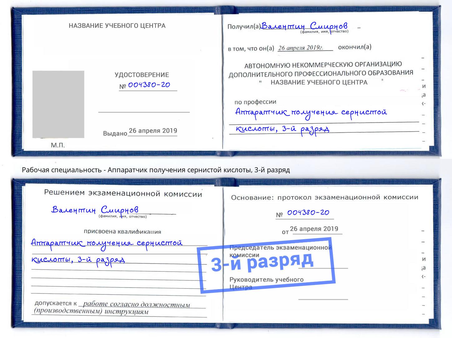 корочка 3-й разряд Аппаратчик получения сернистой кислоты Белгород