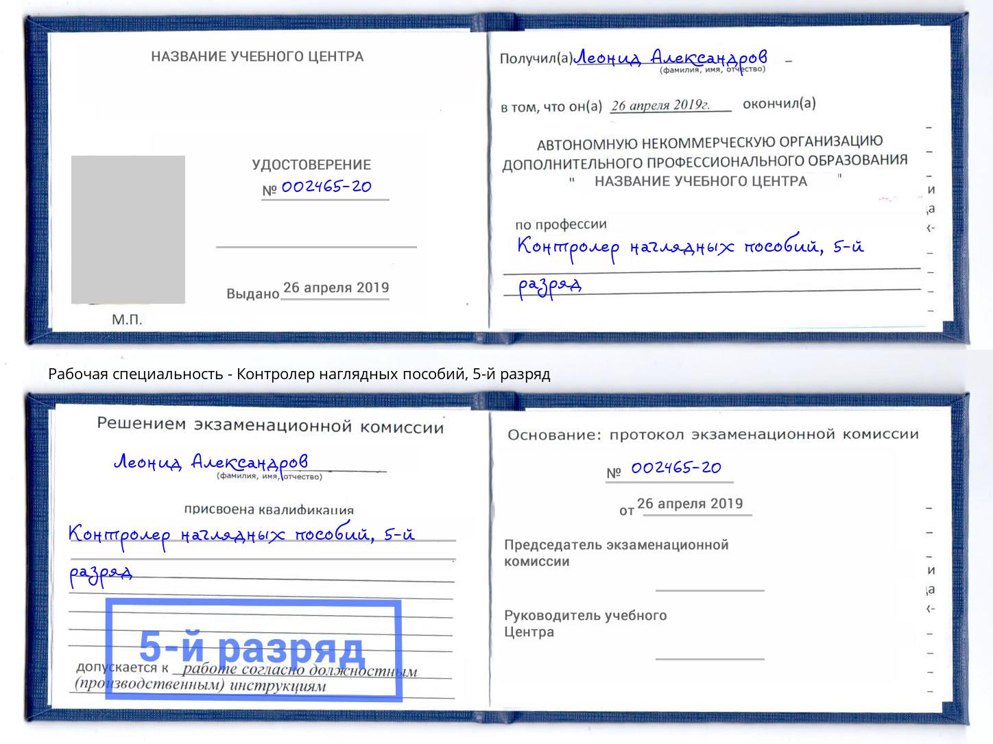 корочка 5-й разряд Контролер наглядных пособий Белгород