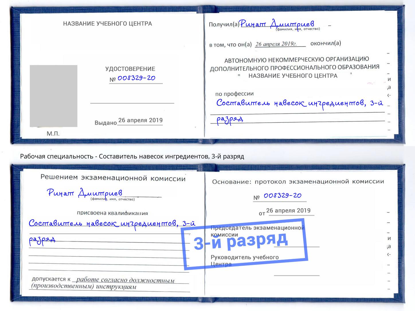 корочка 3-й разряд Составитель навесок ингредиентов Белгород