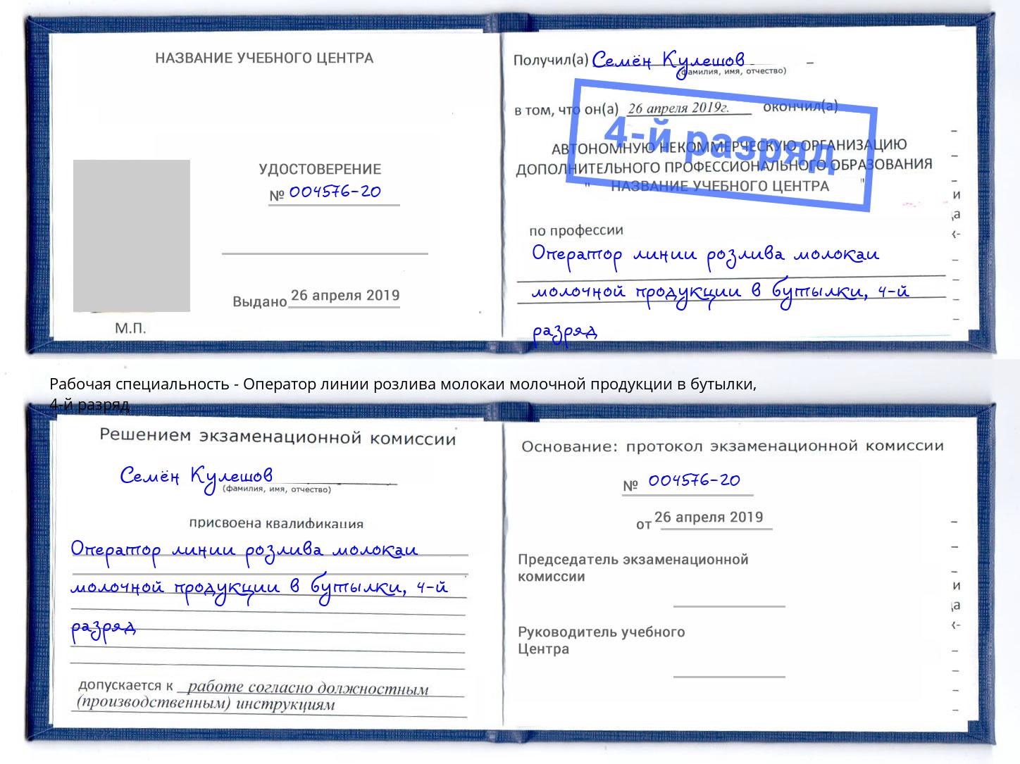 корочка 4-й разряд Оператор линии розлива молокаи молочной продукции в бутылки Белгород
