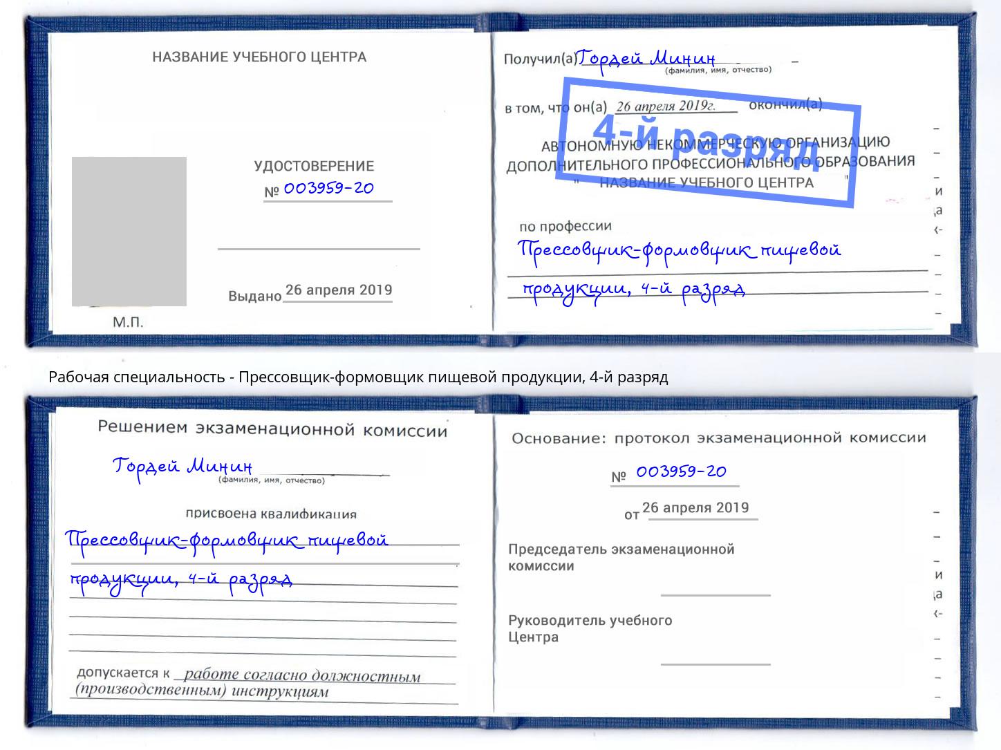 корочка 4-й разряд Прессовщик-формовщик пищевой продукции Белгород