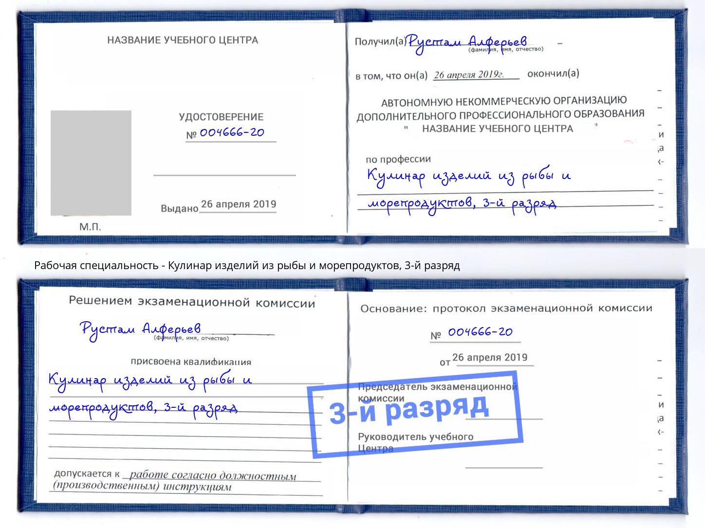 корочка 3-й разряд Кулинар изделий из рыбы и морепродуктов Белгород