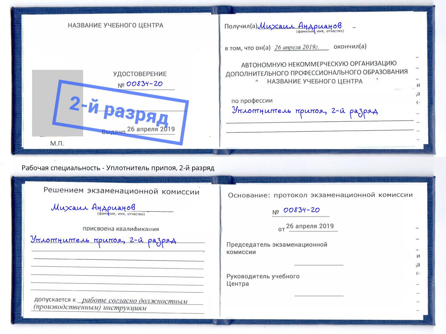 корочка 2-й разряд Уплотнитель припоя Белгород