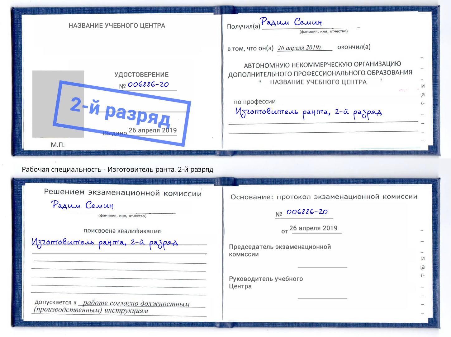 корочка 2-й разряд Изготовитель ранта Белгород