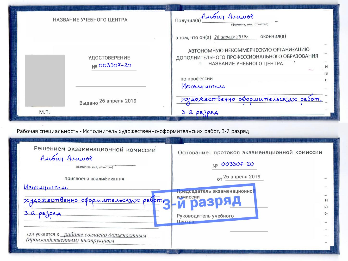 корочка 3-й разряд Исполнитель художественно-оформительских работ Белгород
