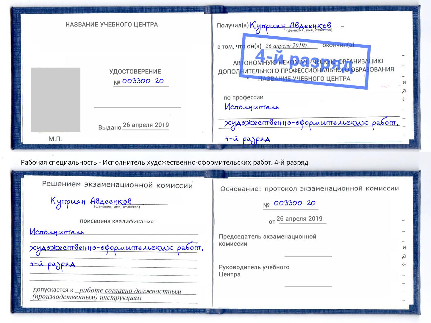 корочка 4-й разряд Исполнитель художественно-оформительских работ Белгород