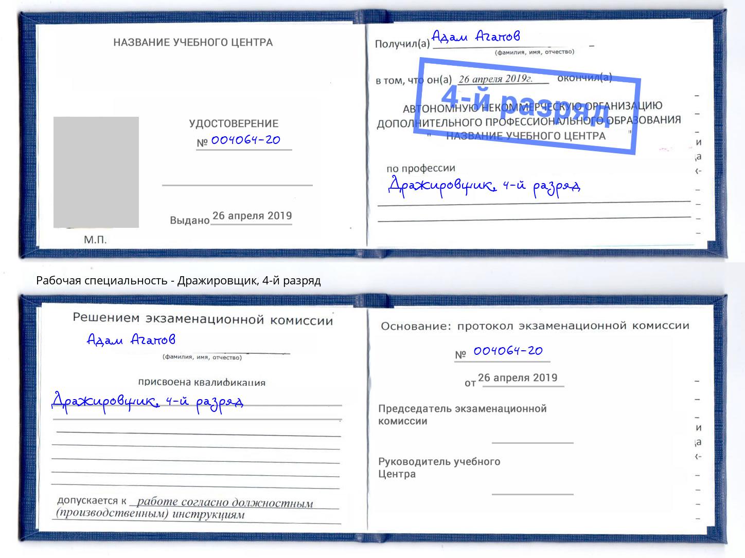 корочка 4-й разряд Дражировщик Белгород