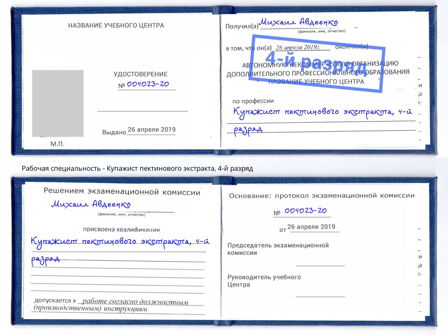 корочка 4-й разряд Купажист пектинового экстракта Белгород