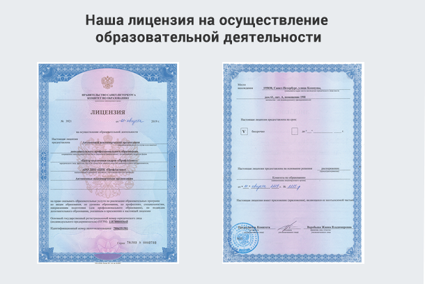 Лицензия на осуществление образовательной деятельности в Белгороде